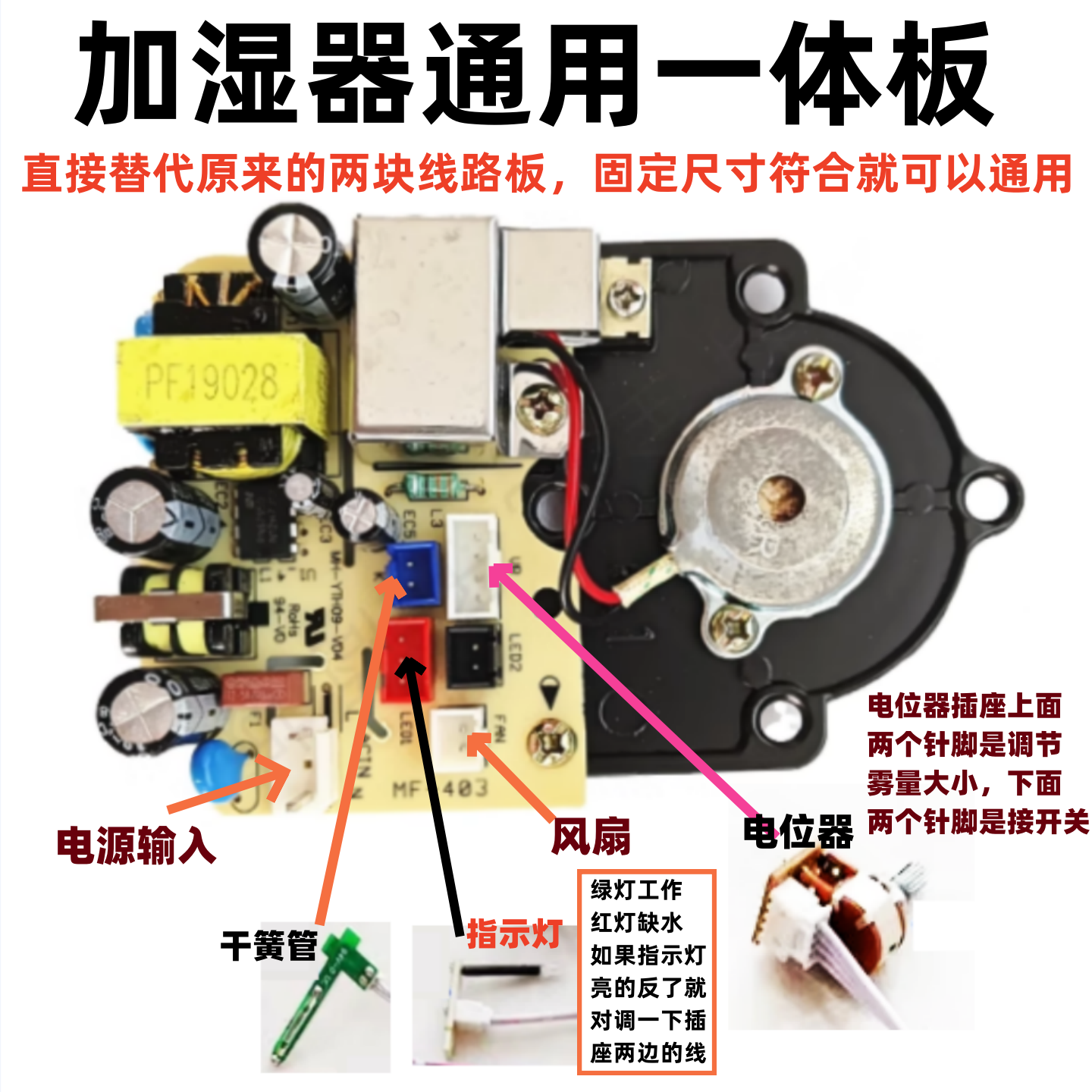 雾化器电热板雾化片电源雾化板震荡板 加湿器 超声波驱动通用配件 - 封面