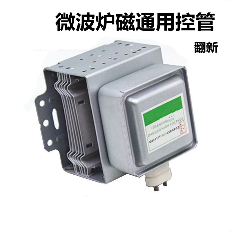 微波炉磁控管 左右固定孔 2M210-M1 OM75S每批货标签不一样，通用