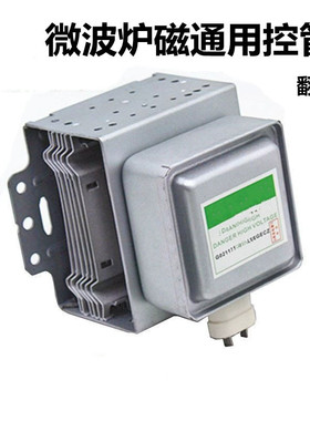 微波炉磁控管 左右固定孔 2M210-M1 OM75S每批货标签不一样，通用