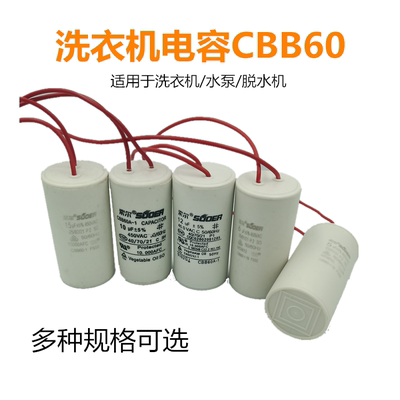 CBB60洗衣机电容5UF6UF8UF10UF12UF15UF20UF启动电容索尔启动电容