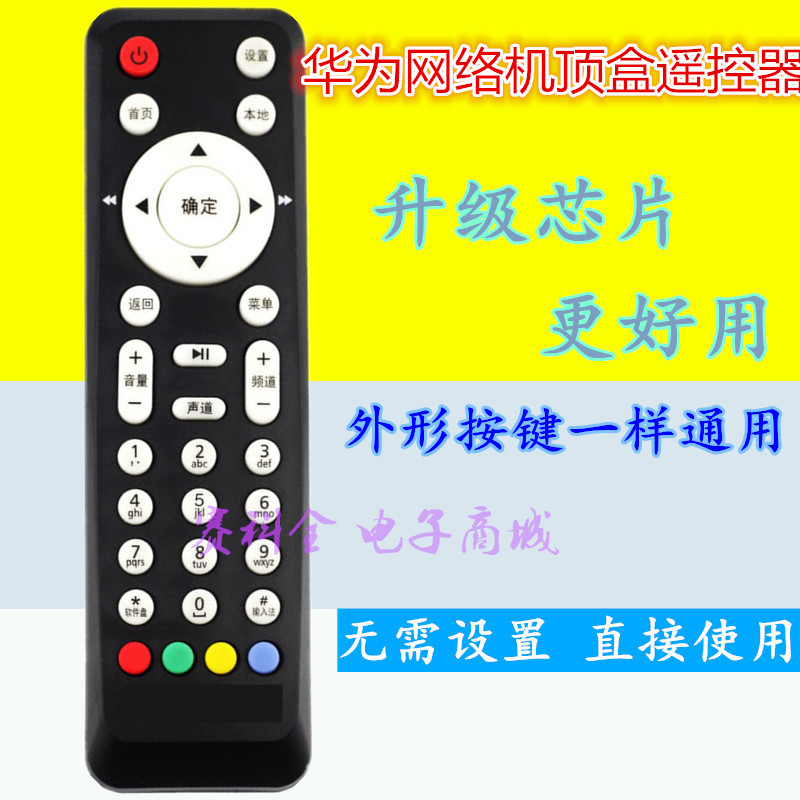 适用电信华/为EC2106V1 EC6106V6 EC6108V8 IPTV机顶盒遥控器小款