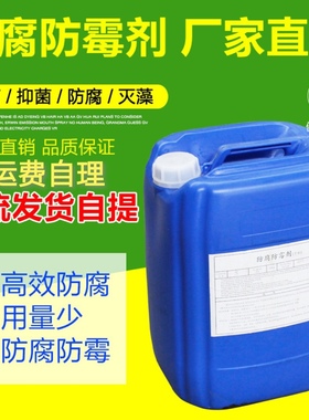 卡松防腐剂洗洁精涂料玻璃水工业水性杀菌防腐剂异噻唑啉酮凯松