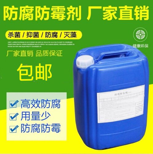凯松卡松防腐剂工业涂料灭藻杀菌剂液体玻璃水卡松防霉防腐剂25kg