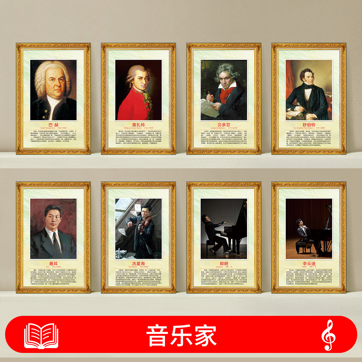 音乐家海报挂画学校教室布置装饰画名人名言标语墙贴纸壁画挂图