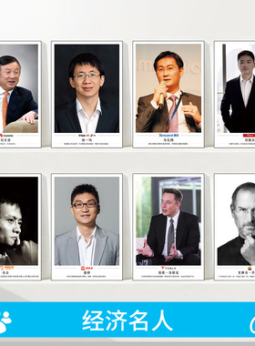 企业家海报经济名人名言励志挂画