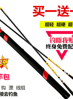买一送一鱼竿碳素超轻超硬3.95.4 6.3 7.2米长节手竿台钓竿钓鱼竿