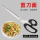 山西剪刀面专用剪子剪疙瘩面面鱼特色面食工具厨房制作长面条神器