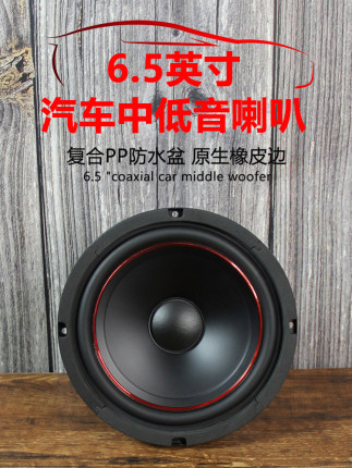 GY 6.5寸汽车喇叭汽车音响改装车门套装车载6.5寸分频中低音喇叭