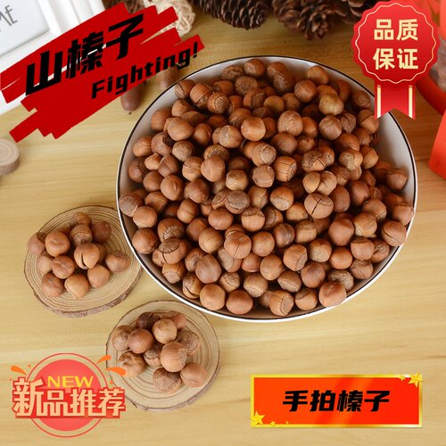 新货手拍大榛子炒熟薄皮东北特产榛子大颗粒原味坚果孕妇零食