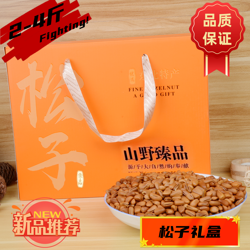 东北特产大松子礼盒优质新货鲜手剥开口坚果笨炒熟干果年货原味