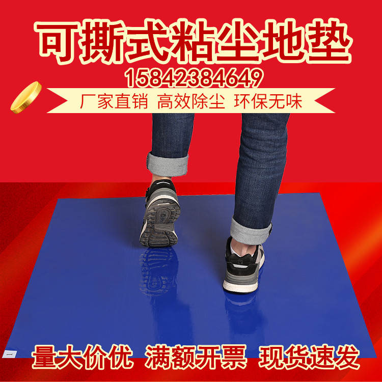 防滑垫定制车间除尘垫进门工业用粘尘粘土防静电篮球场地贴无尘室