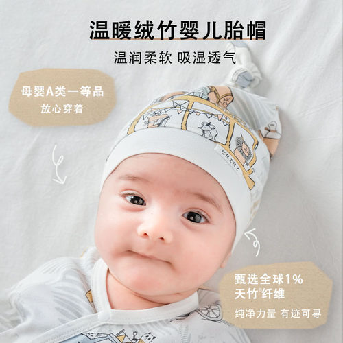 格里尼绒竹棉四季款婴儿帽