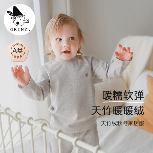 Griny【天竹绒】宝宝家居服儿童睡衣男女童秋衣秋裤秋冬款打底衣