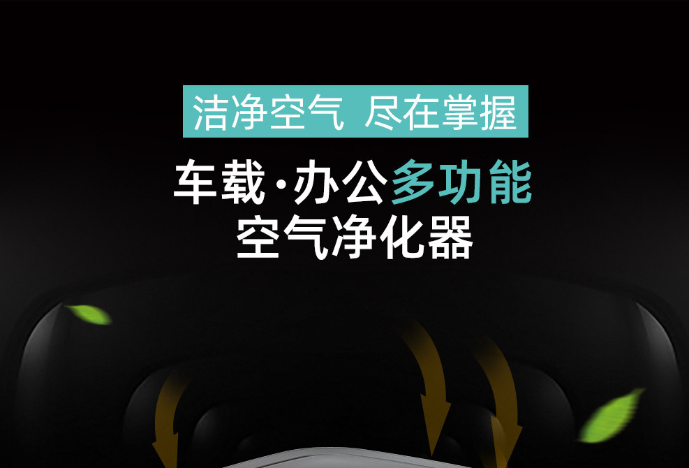 汽车车载空气净化器去除新车甲醛异味烟除臭除异味车内负离子氧