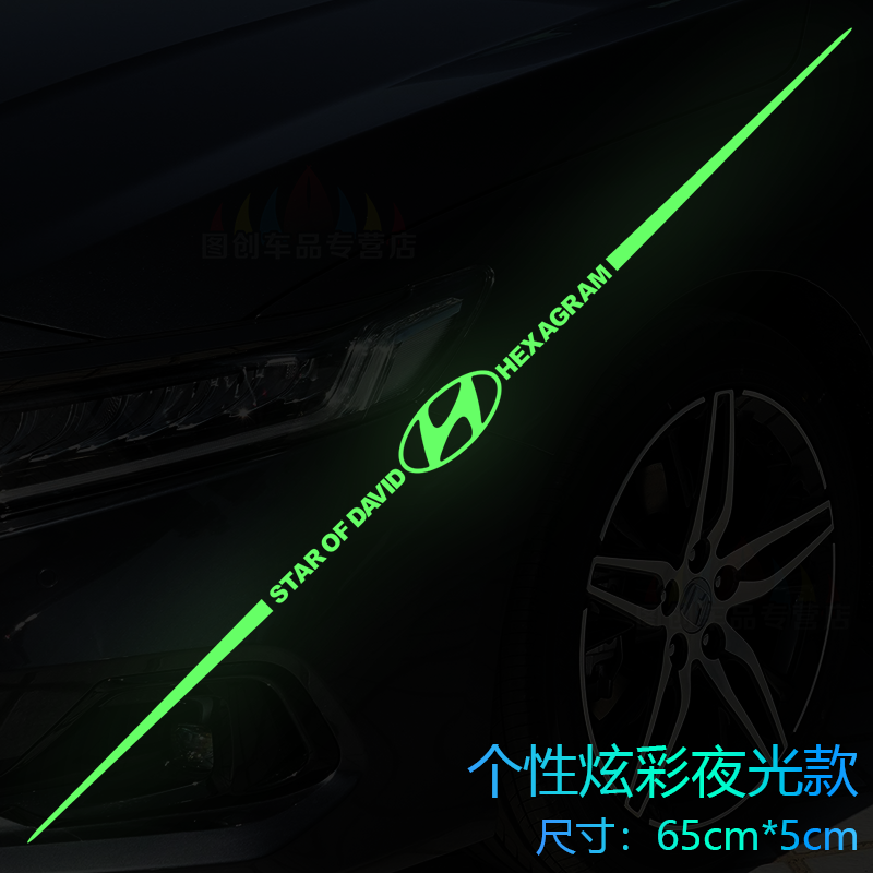 现代ix35朗动ix25领动伊兰特新途胜名图车身拉花车贴贴纸夜光改装