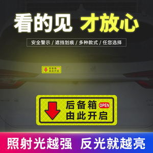后备箱开启提示贴反光贴磁吸