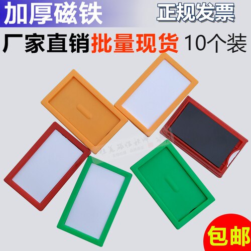 北京磁性标签卡套仓库货架标示牌卡纸替换姓名签白板贴强磁材料卡 - 封面