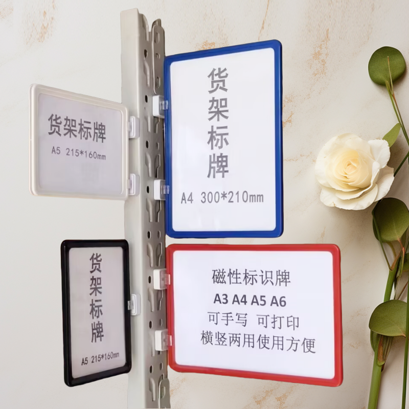 磁性标签仓库标识牌货架分类提示