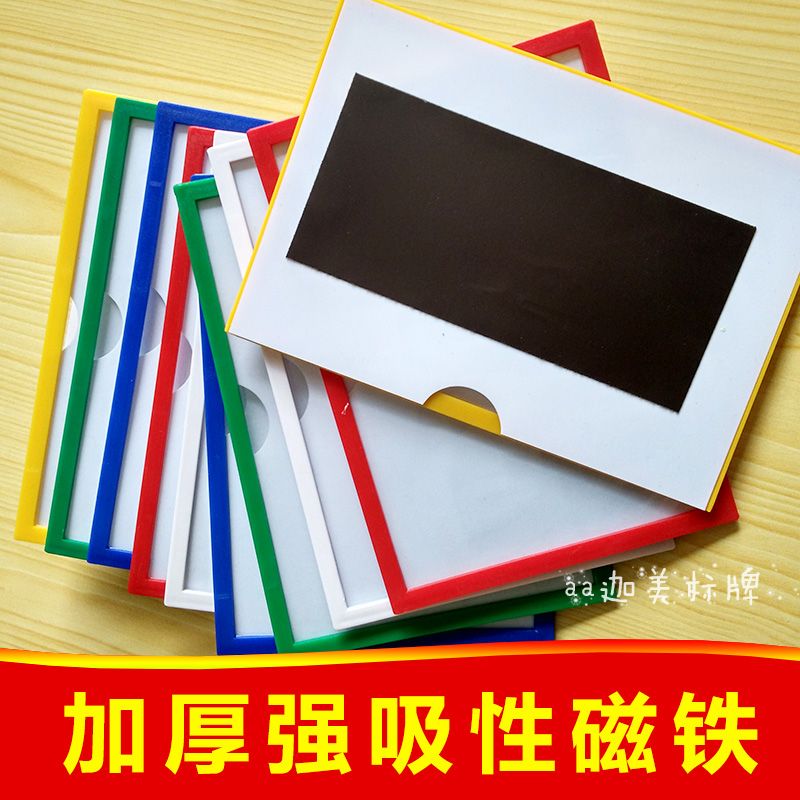 磁性标签仓库货架标识牌强磁标签卡磁性卡套磁胶套超市标示价牌A6