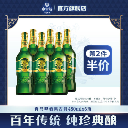 Augerta/奥古特啤酒瓶装整箱