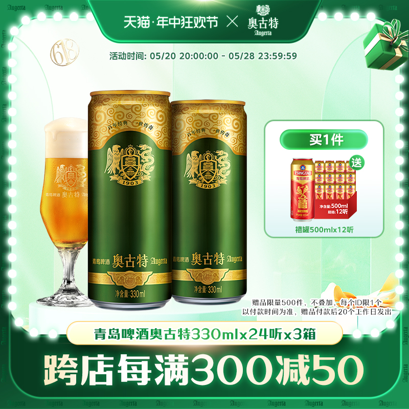 奥古特啤酒330ml*24大麦酿造