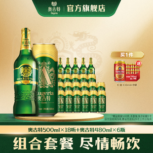青岛啤酒奥古特罐装500*18听+瓶装480*6瓶整箱包邮麦香浓郁组合