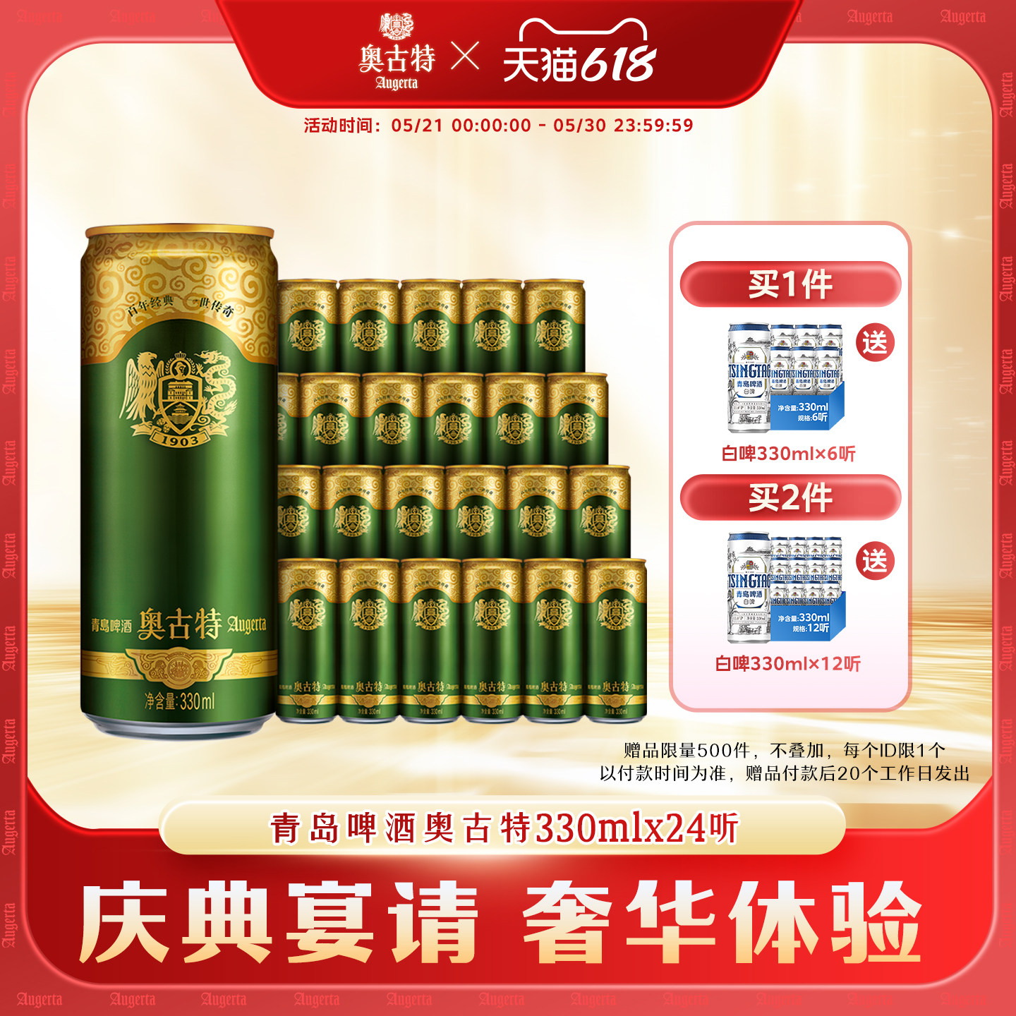 青岛啤酒 青岛奥古特330ml*24听大麦酿造高直营端 整箱包邮