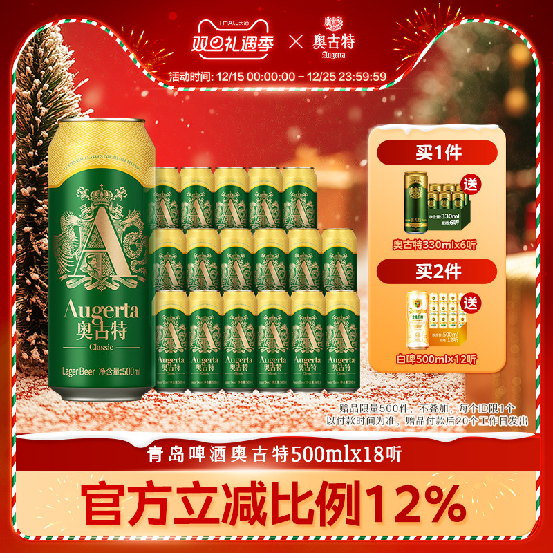 Augerta/奥古特啤酒麦香浓郁整箱