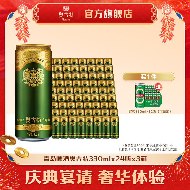 青岛啤酒 奥古特330ml*24听*3箱大麦酿造高端啤酒整箱 直营包邮