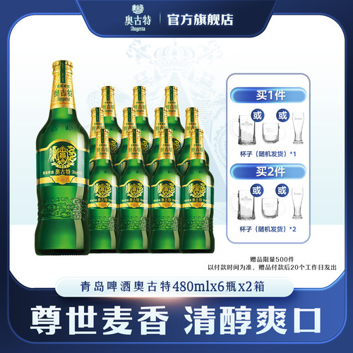 奥古特青岛啤酒锦标赛金奖