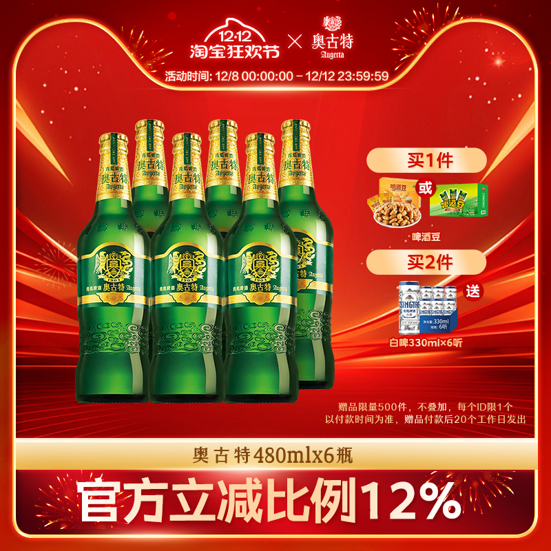 青岛啤酒 青岛奥古特480ml*6瓶装整箱品牌直营青岛 包邮 大瓶