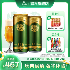 青岛啤酒 奥古特330ml*24听*3箱大麦酿造高端啤酒整箱 直营包邮