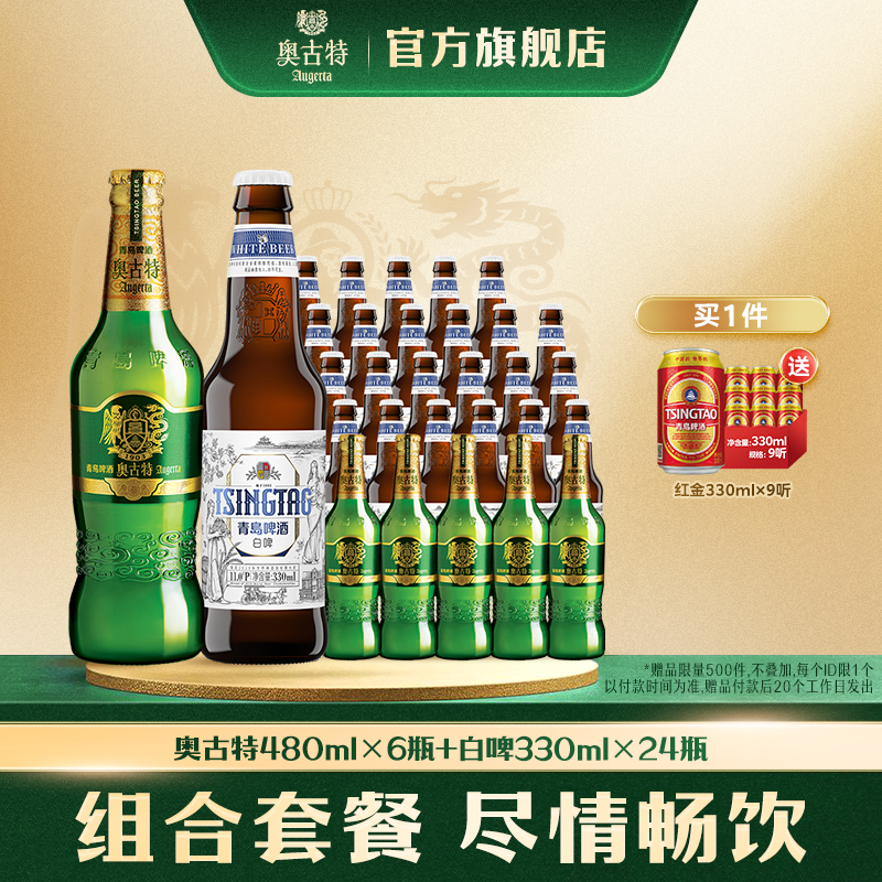 啤酒Augerta/奥古特330ml*24瓶