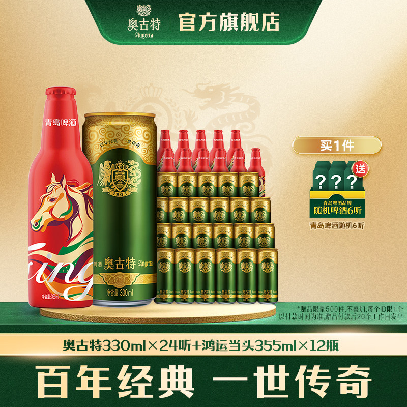 啤酒鸿运当头组合Augerta/奥古特