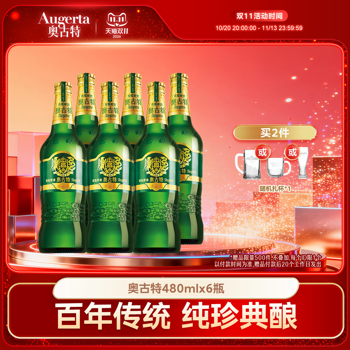 青岛啤酒 青岛奥古特480ml*6瓶装整箱品牌直营青岛 包邮 大瓶