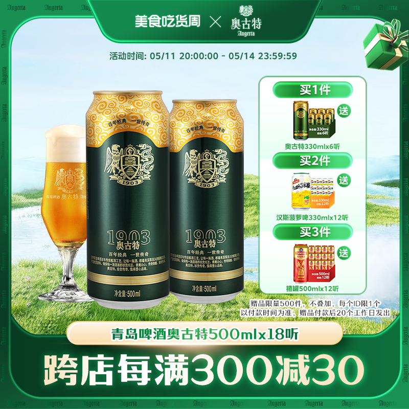 青岛啤酒奥古特青岛原产啤酒500ml*18听风味整箱青岛直营旗舰店