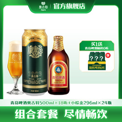 青岛小棕金296ml*24瓶+奥古特500ml*18听