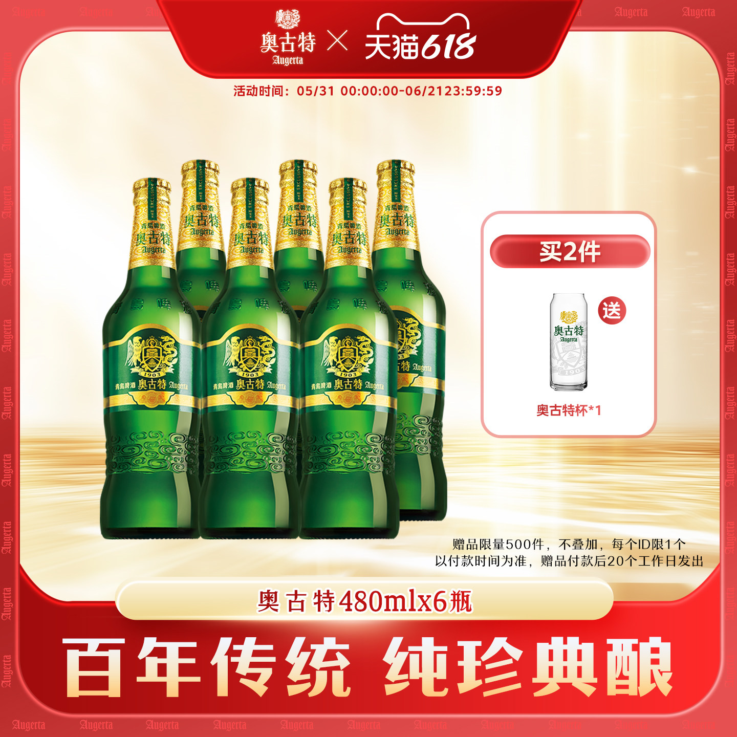 青岛啤酒 青岛奥古特480*6瓶装整箱品牌直营青岛