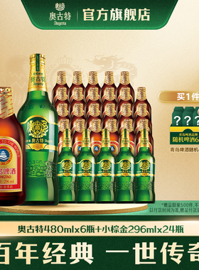 青岛啤酒小棕金啤酒296ml*24瓶+奥古特480ml*6瓶 组合