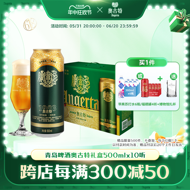 青岛啤酒奥古特礼盒过年送礼龙年新品500ml*10听