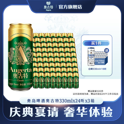 奥古特啤酒330ml*24大麦酿造