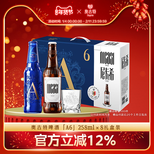 青岛啤酒奥古特「A6」258ml*6瓶+尼卡希330ml*2瓶共8瓶礼盒