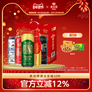青岛啤酒 青岛全家福送礼盒装混合装10听官方直营 促销 整箱