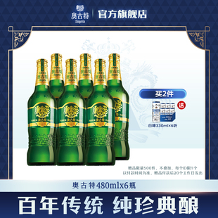 青岛啤酒 青岛奥古特480*6瓶装整箱品牌直营青岛