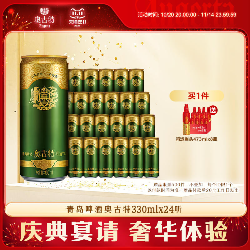 青岛啤酒奥古特330ml*24听官方直营大麦酿造高端整箱包邮