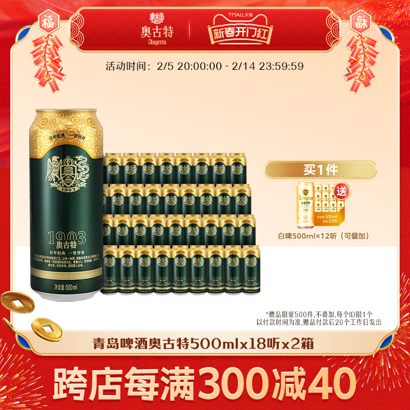 青岛啤酒奥古特500ml*18听2箱共36听风味 整箱包邮旗舰店