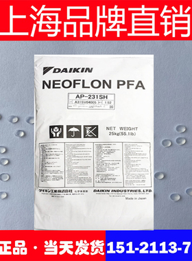 PFA日本大金AP-201 AP-230 AP-210 AP-211SH 231SH塑料颗粒子原料