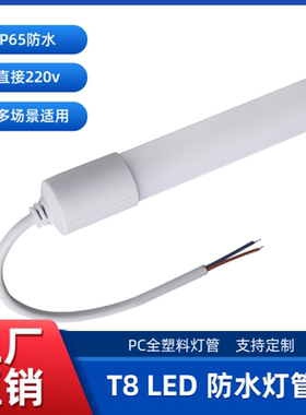 T8防水灯管灯箱软膜广告防雨户外PC全塑料防水招牌LED日光灯条