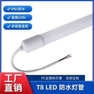 T8防水灯管灯箱软膜广告防雨户外PC全塑料防水招牌LED日光灯条