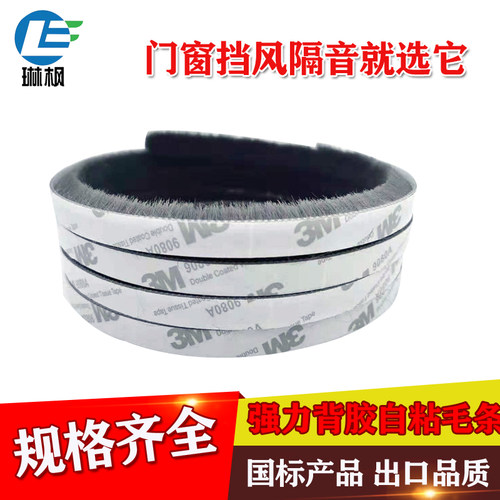 超强背胶易粘易撕不留痕密封毛条